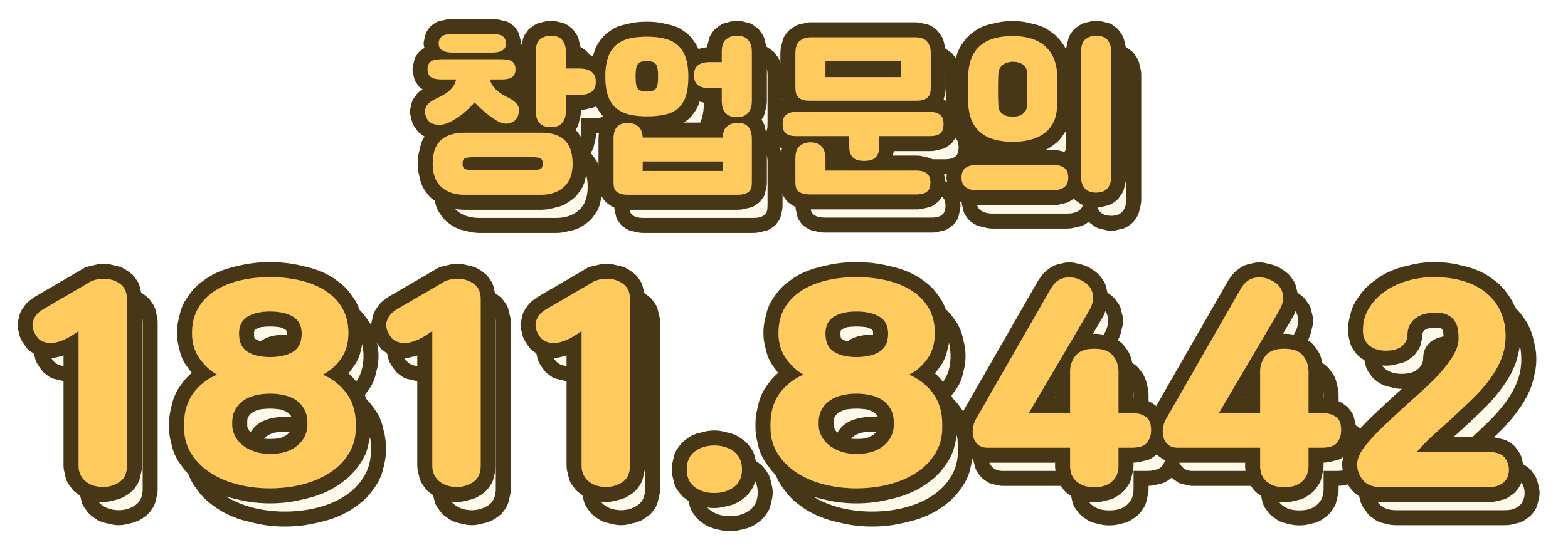 창업문의 1811-8442